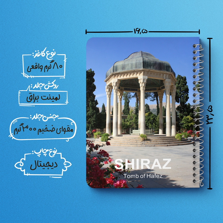 دفتر شطرنجی 50 برگ خندالو طرح مقبره حافظ کد 37206