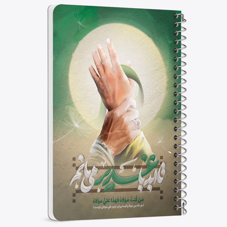 دفتر نقاشی 50 برگ خندالو طرح عید غدیر کد 9011