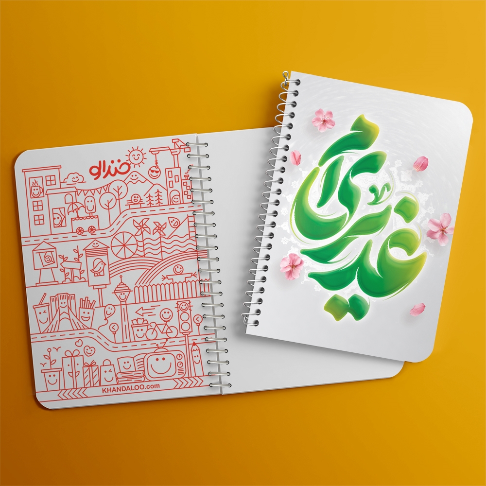دفتر نقاشی 50 برگ خندالو طرح عید غدیر کد 9005
