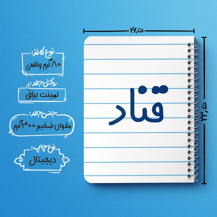 دفتر نقاشی 50 برگ خندالو طرح قناد کد 8085