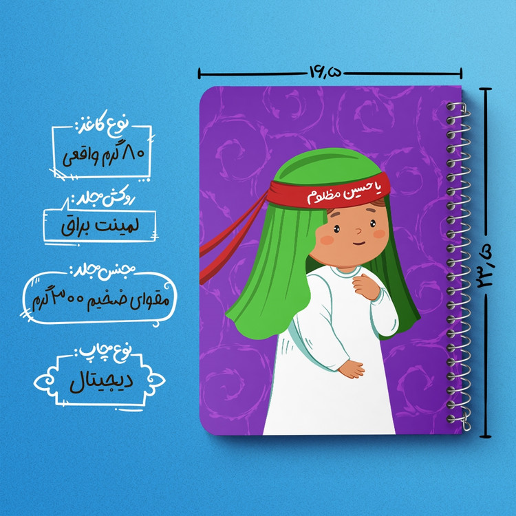 دفتر نقاشی 50 برگ خندالو طرح کودکانه محرم و اربعین امام حسین کد 7688