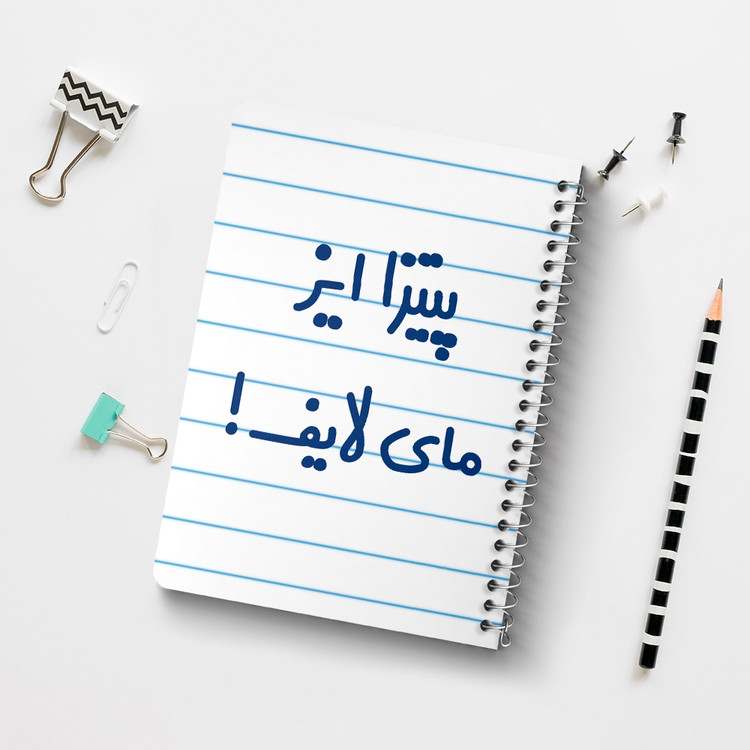 دفتر نقاشی 50 برگ خندالو طرح پیتزا ایز مای لایف! کد 7169