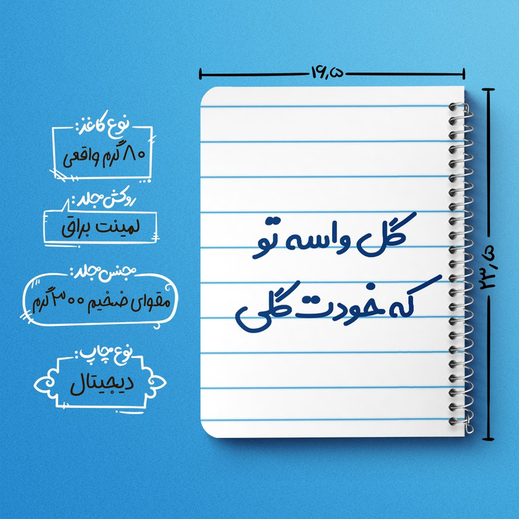 دفتر نقاشی 50 برگ خندالو طرح گل واسه تو که خودت گلی کد 6903