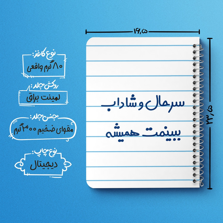 دفتر نقاشی 50 برگ خندالو طرح سرحال و شاداب ببینمت همیشه کد 6896