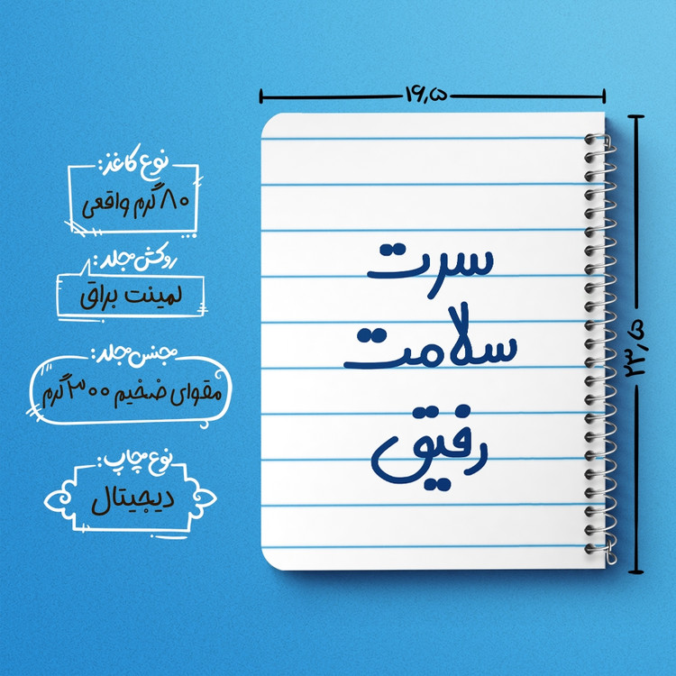 دفتر نقاشی 50 برگ خندالو طرح سرت سلامت رفیق کد 6895
