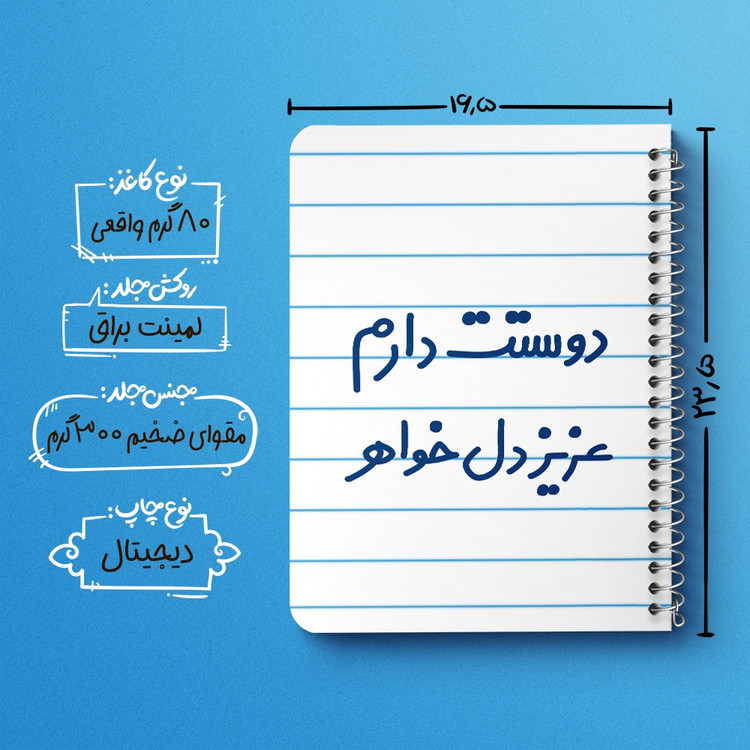دفتر نقاشی 50 برگ خندالو طرح دوستت دارم عزیزدل خواهر کد 6890