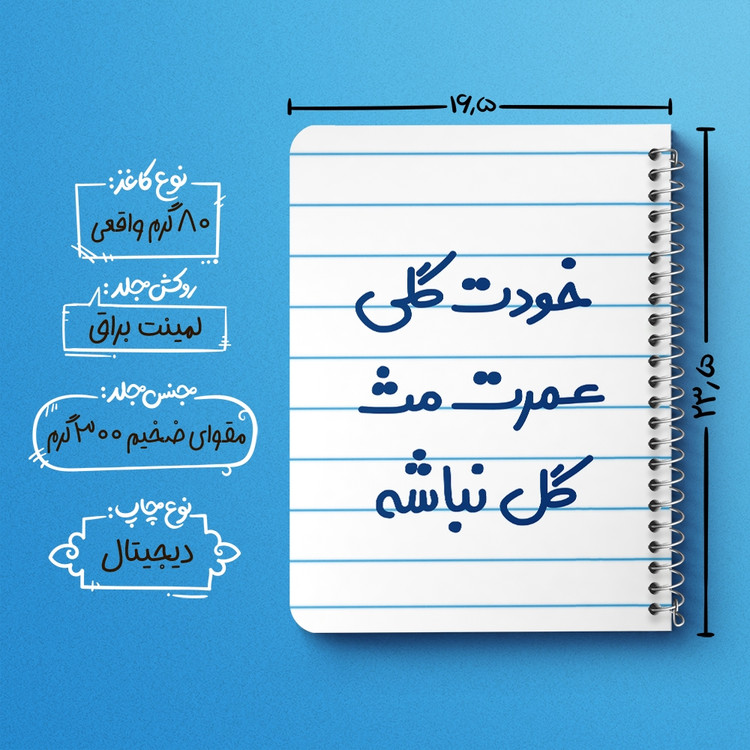 دفتر نقاشی 50 برگ خندالو طرح خودت گلی عمرت مث گل نباشه کد 6881