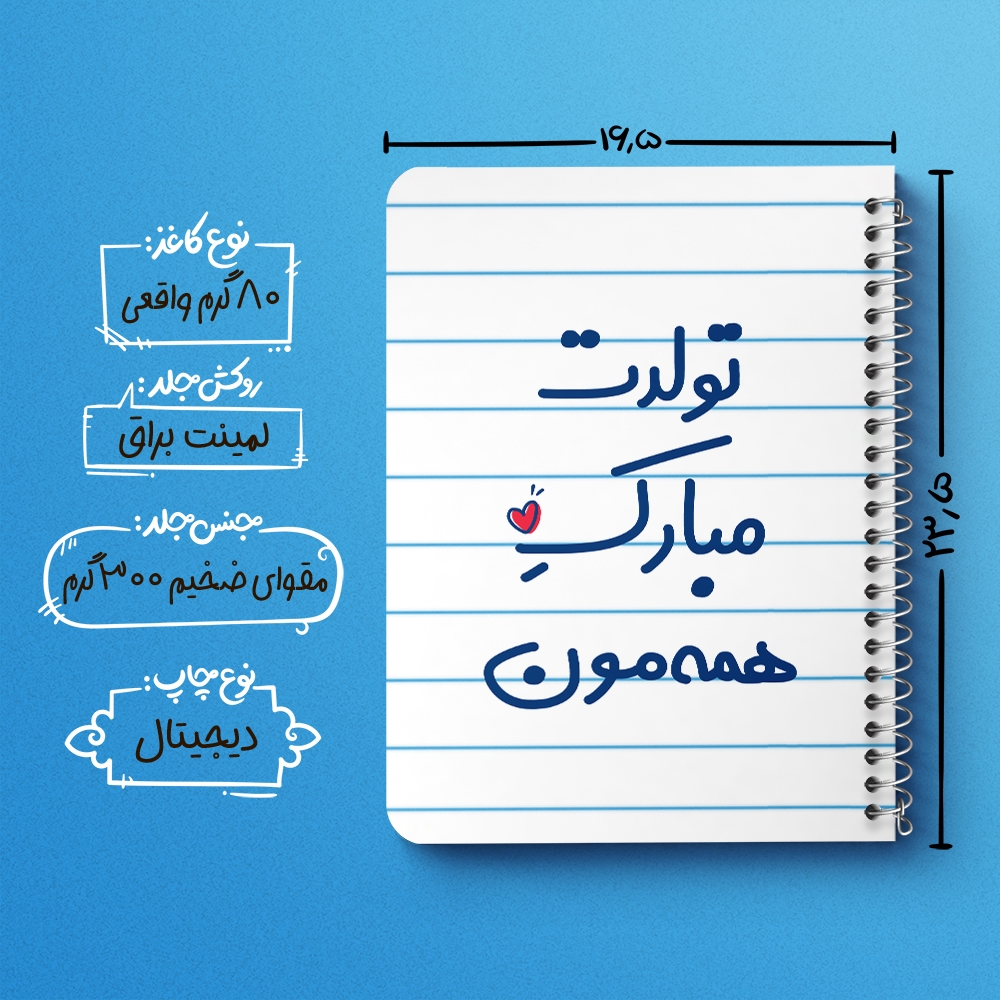 دفتر نقاشی 50 برگ خندالو طرح تولدت مبارک همه مون کد 6876