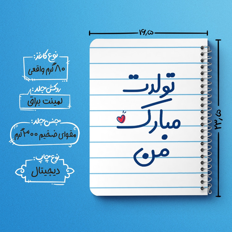 دفتر نقاشی 50 برگ خندالو طرح تولدت مبارک من کد 6875
