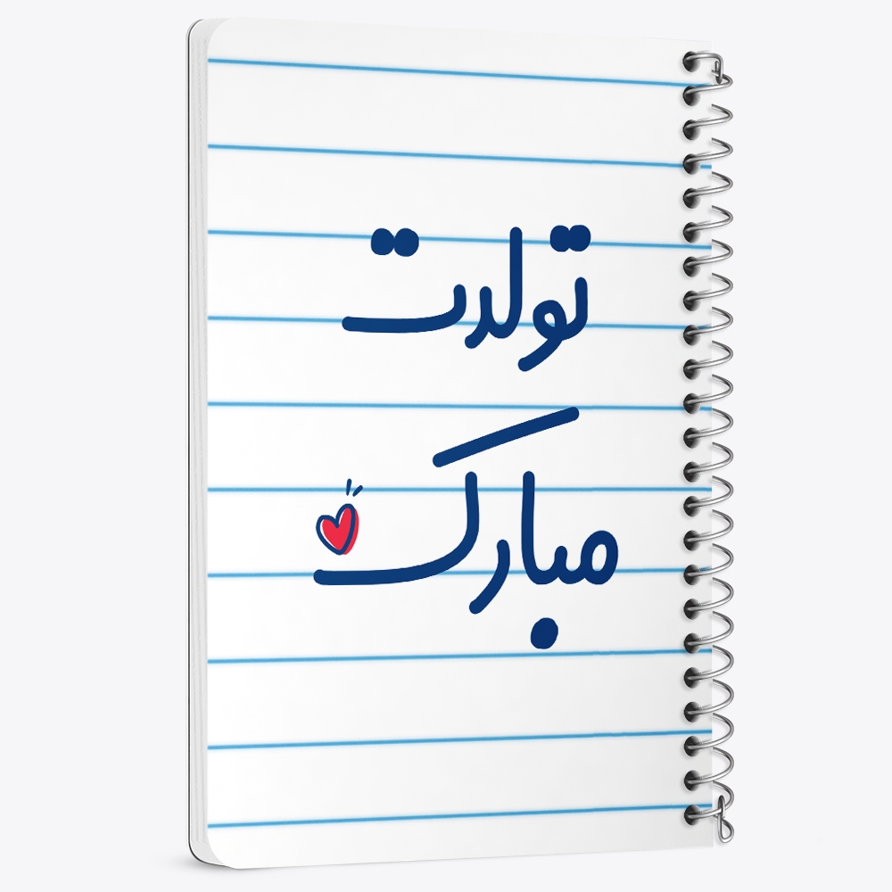 دفتر نقاشی 50 برگ خندالو طرح تولدت مبارک کد 6874