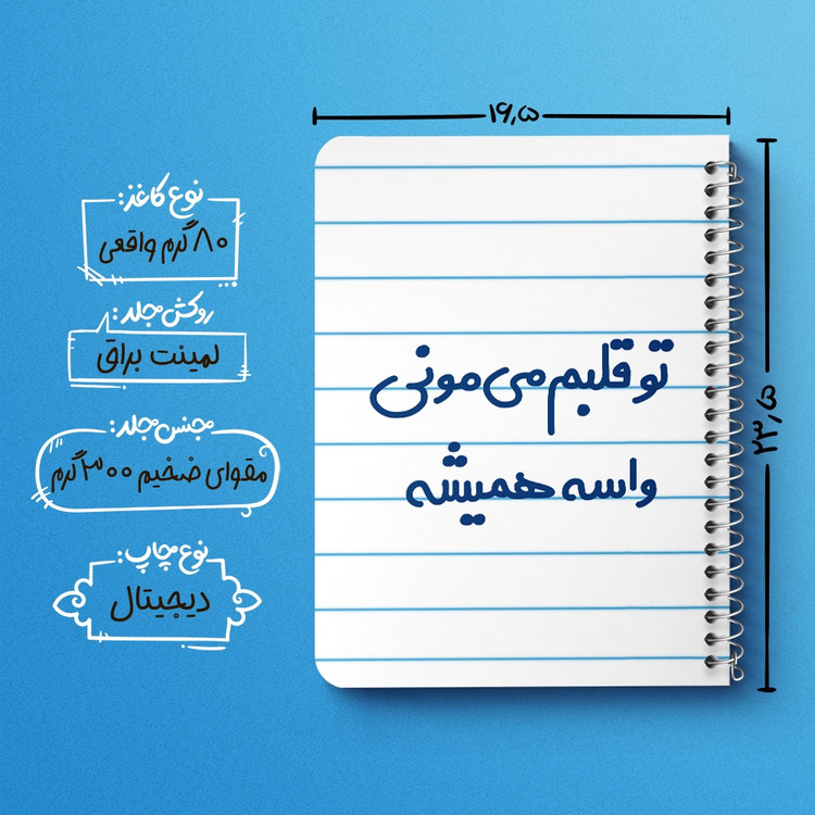 دفتر نقاشی 50 برگ خندالو طرح تو قلبم می مونی واسه همیشه کد 6872