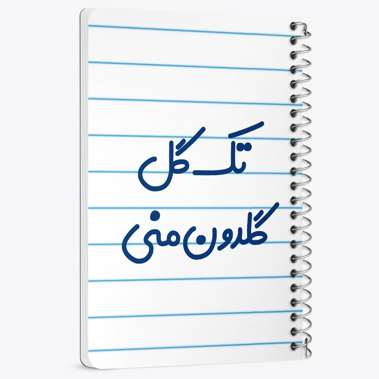 دفتر نقاشی 50 برگ خندالو طرح تک گل گلدون منی کد 6870