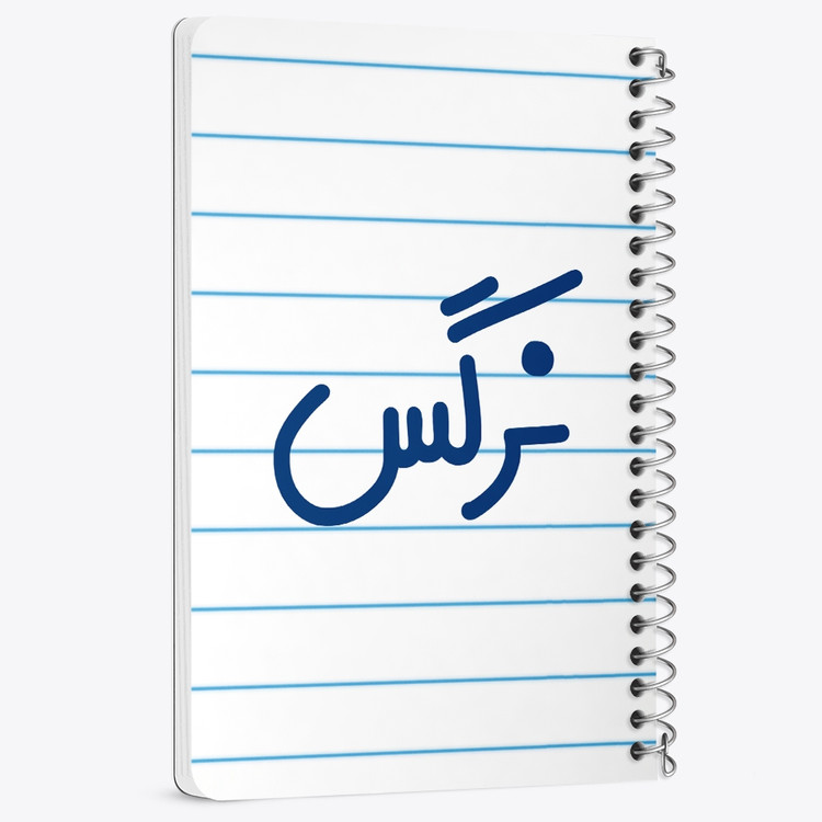 دفتر نقاشی 50 برگ خندالو طرح نرگس کد 6859