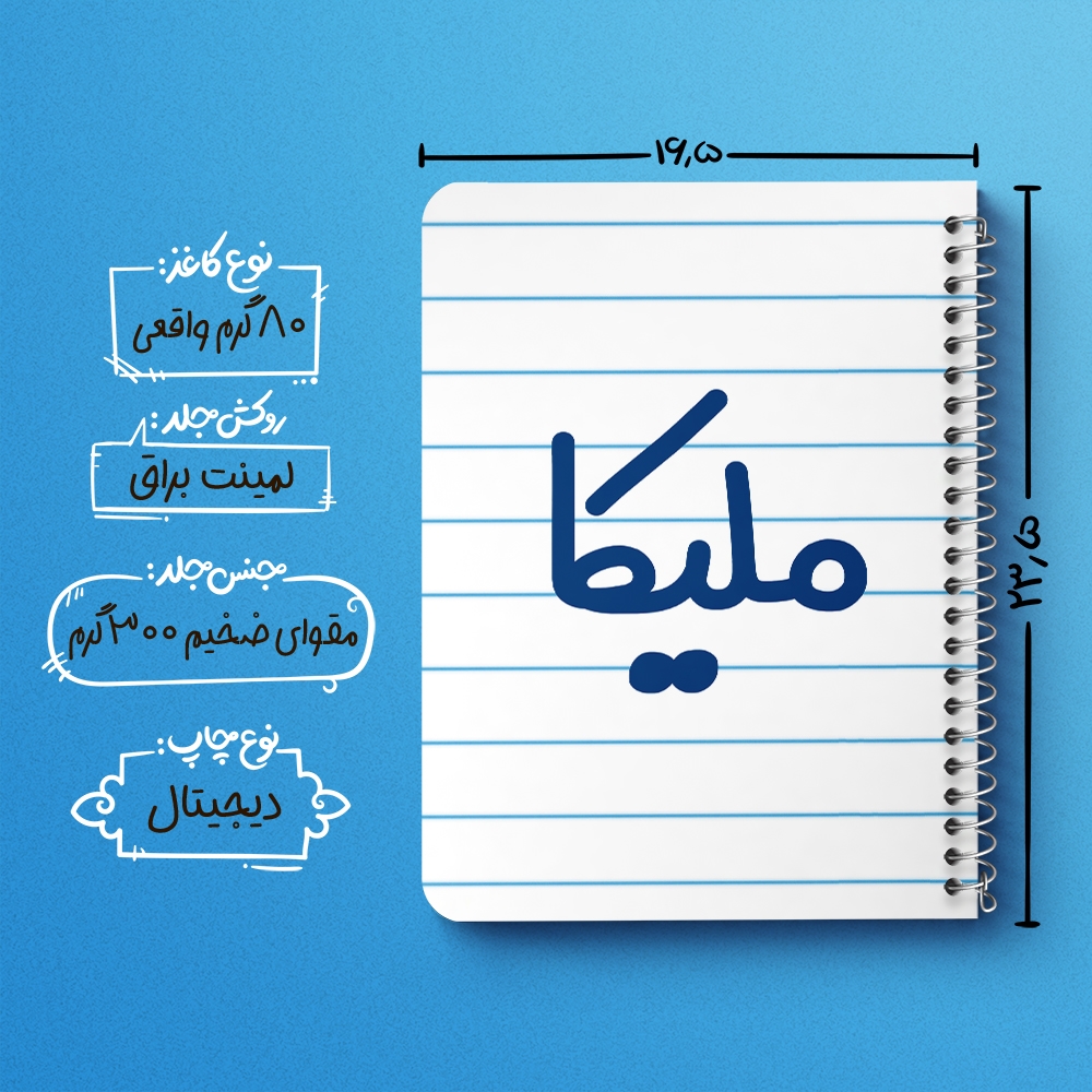 دفتر نقاشی 50 برگ خندالو طرح ملیکا کد 6855