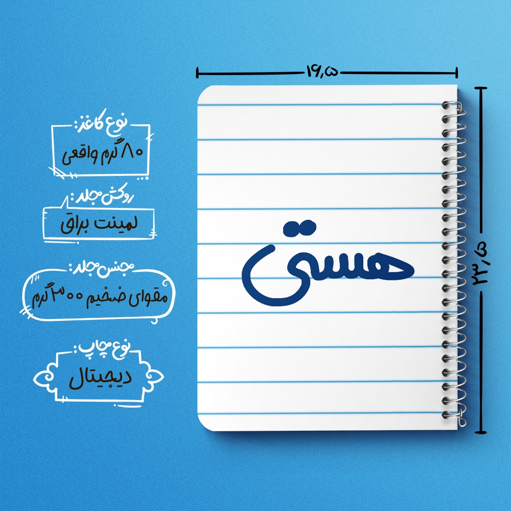 دفتر نقاشی 50 برگ خندالو طرح هستی کد 6853
