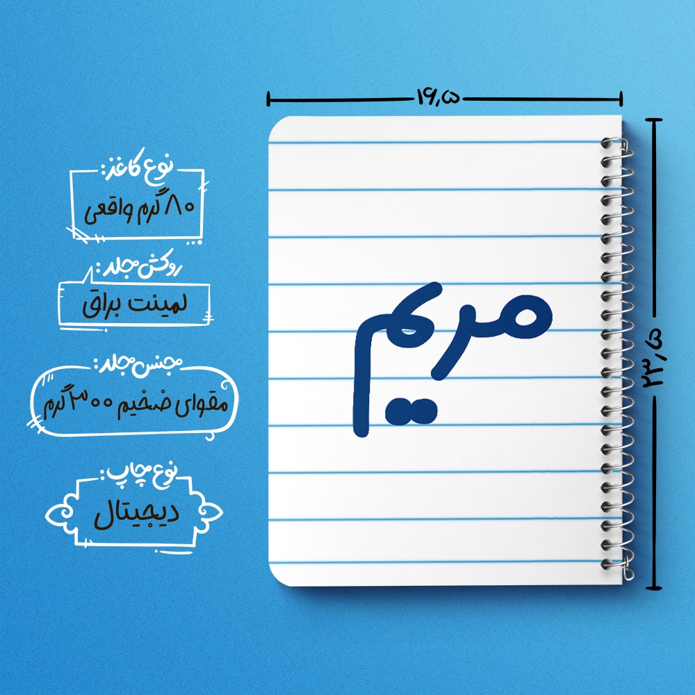 دفتر نقاشی 50 برگ خندالو طرح مریم کد 6847