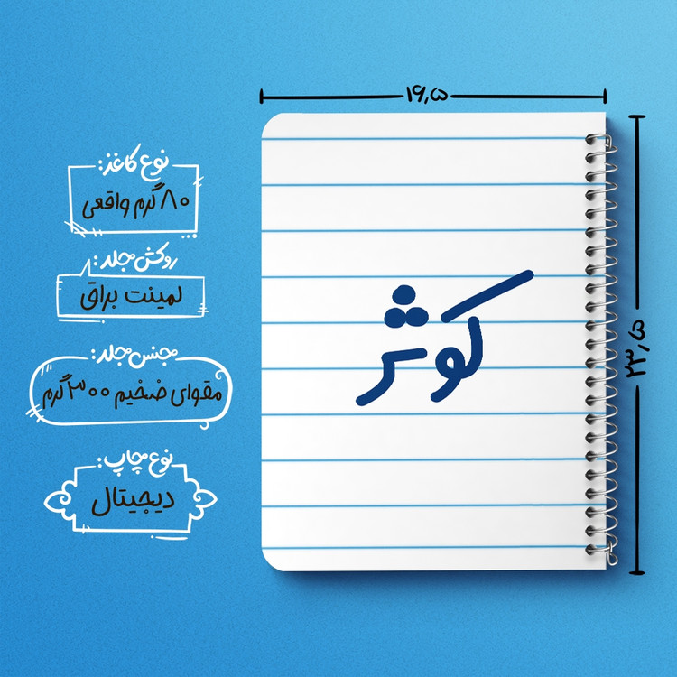 دفتر نقاشی 50 برگ خندالو طرح کوثر کد 6842
