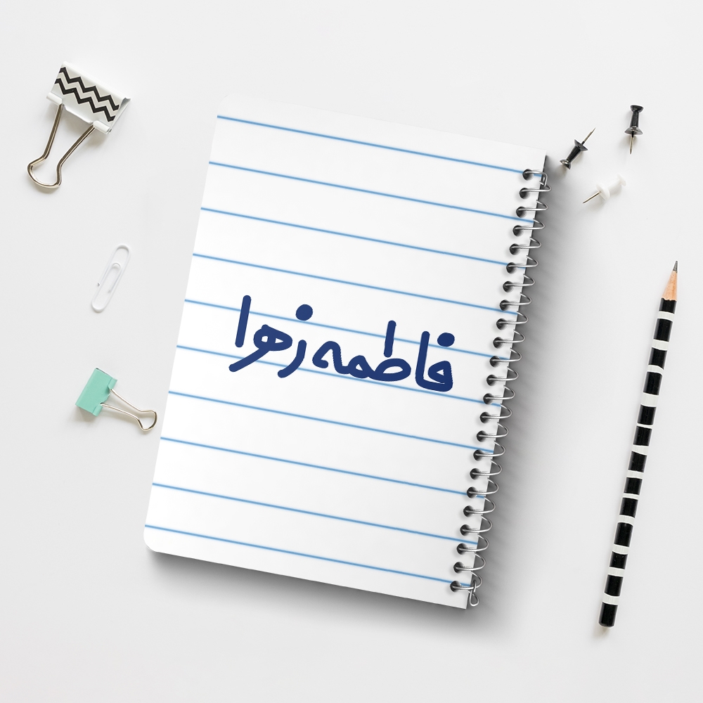 دفتر نقاشی 50 برگ خندالو طرح فاطمه زهرا کد 6841
