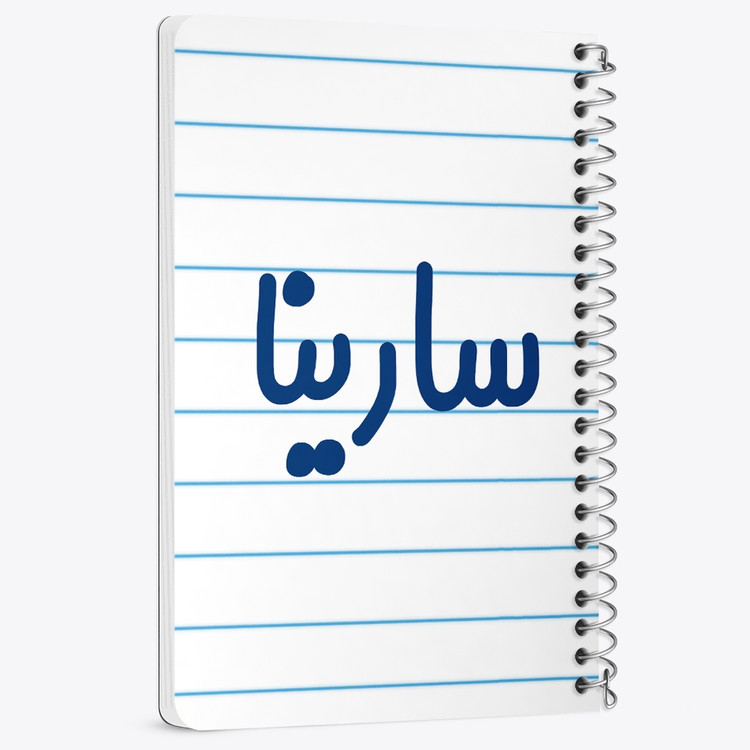 دفتر نقاشی 50 برگ خندالو طرح سارینا کد 6837