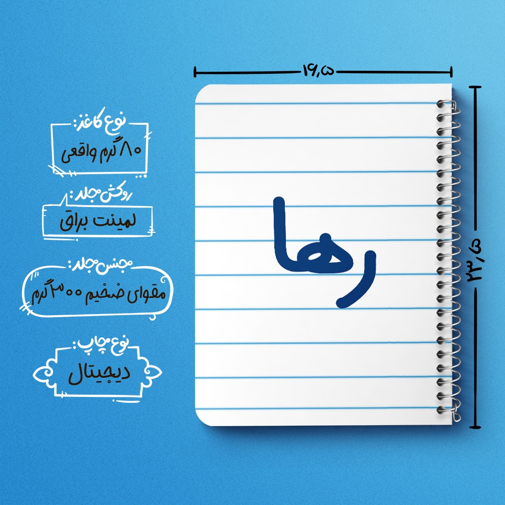 دفتر نقاشی 50 برگ خندالو طرح رها کد 6832