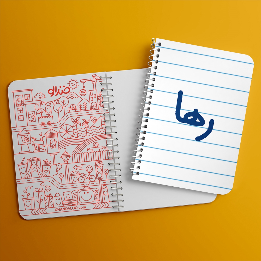 دفتر نقاشی 50 برگ خندالو طرح رها کد 6832
