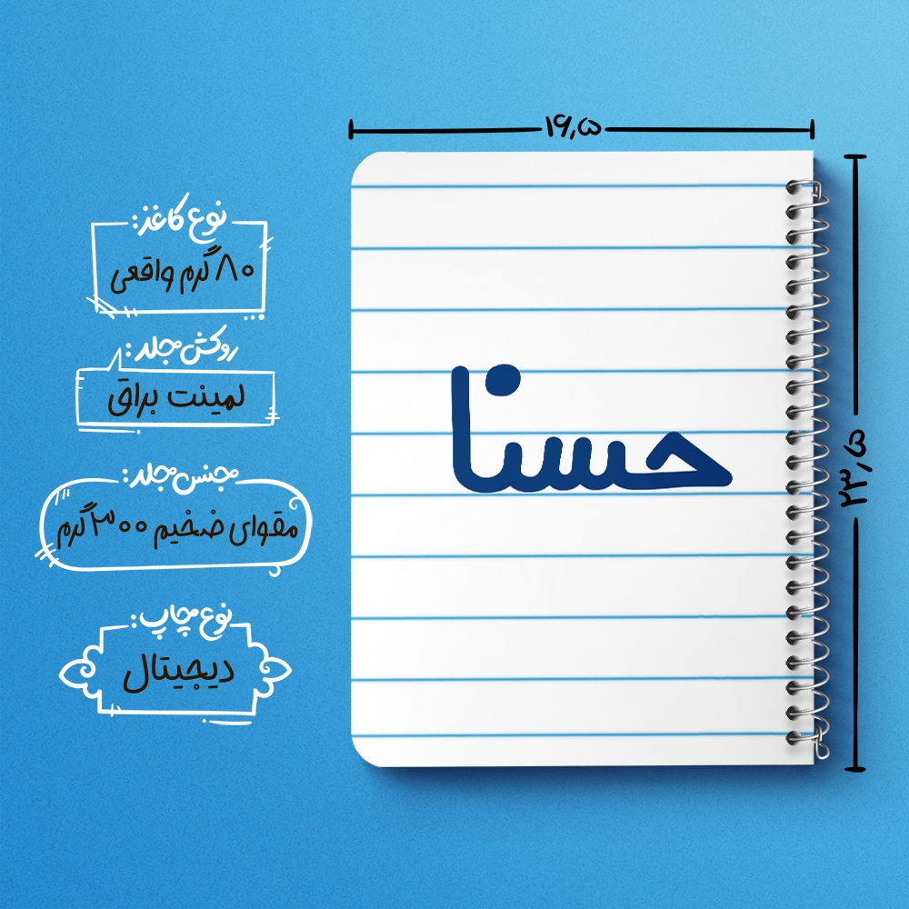 دفتر نقاشی 50 برگ خندالو طرح حسنا کد 6828