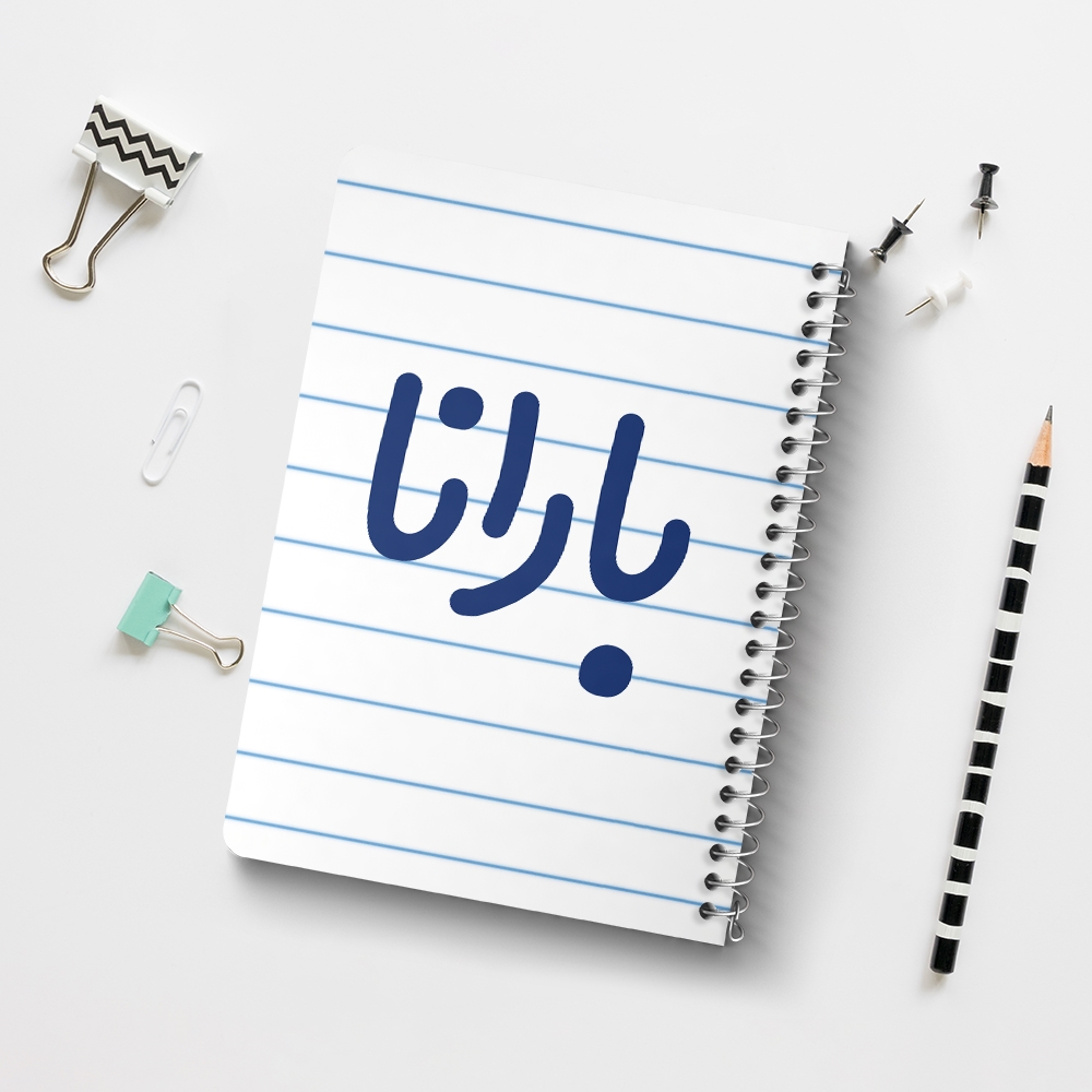 دفتر نقاشی 50 برگ خندالو طرح بارانا کد 6825