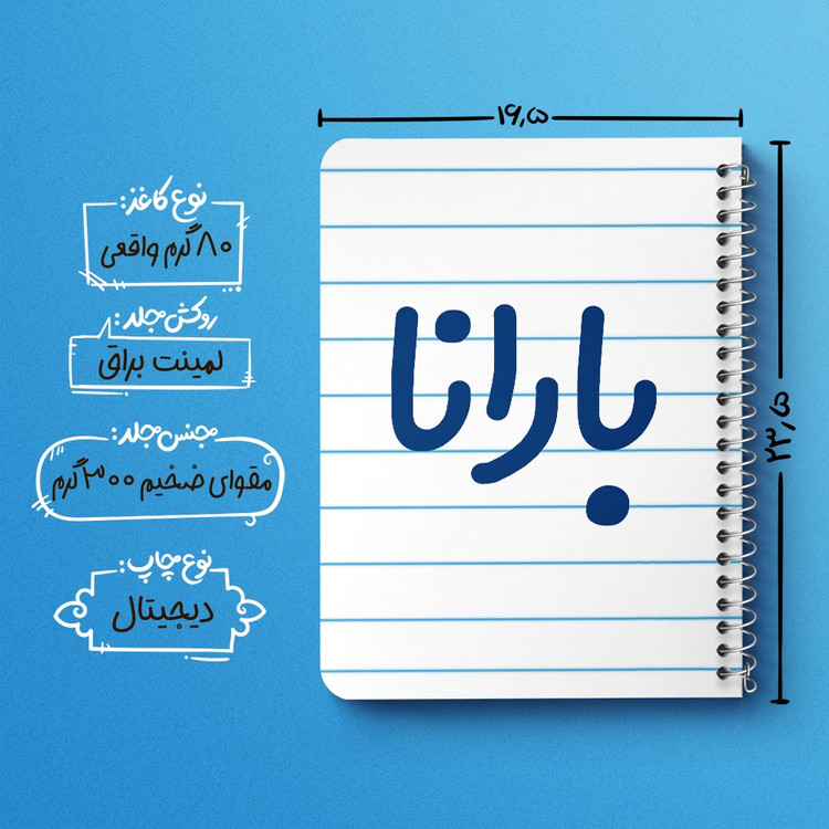 دفتر نقاشی 50 برگ خندالو طرح بارانا کد 6825