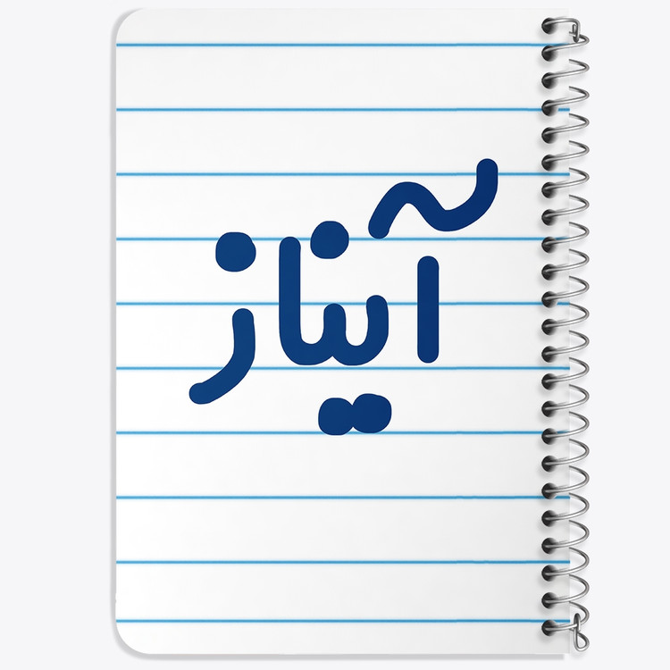 دفتر نقاشی 50 برگ خندالو طرح آیناز کد 6823