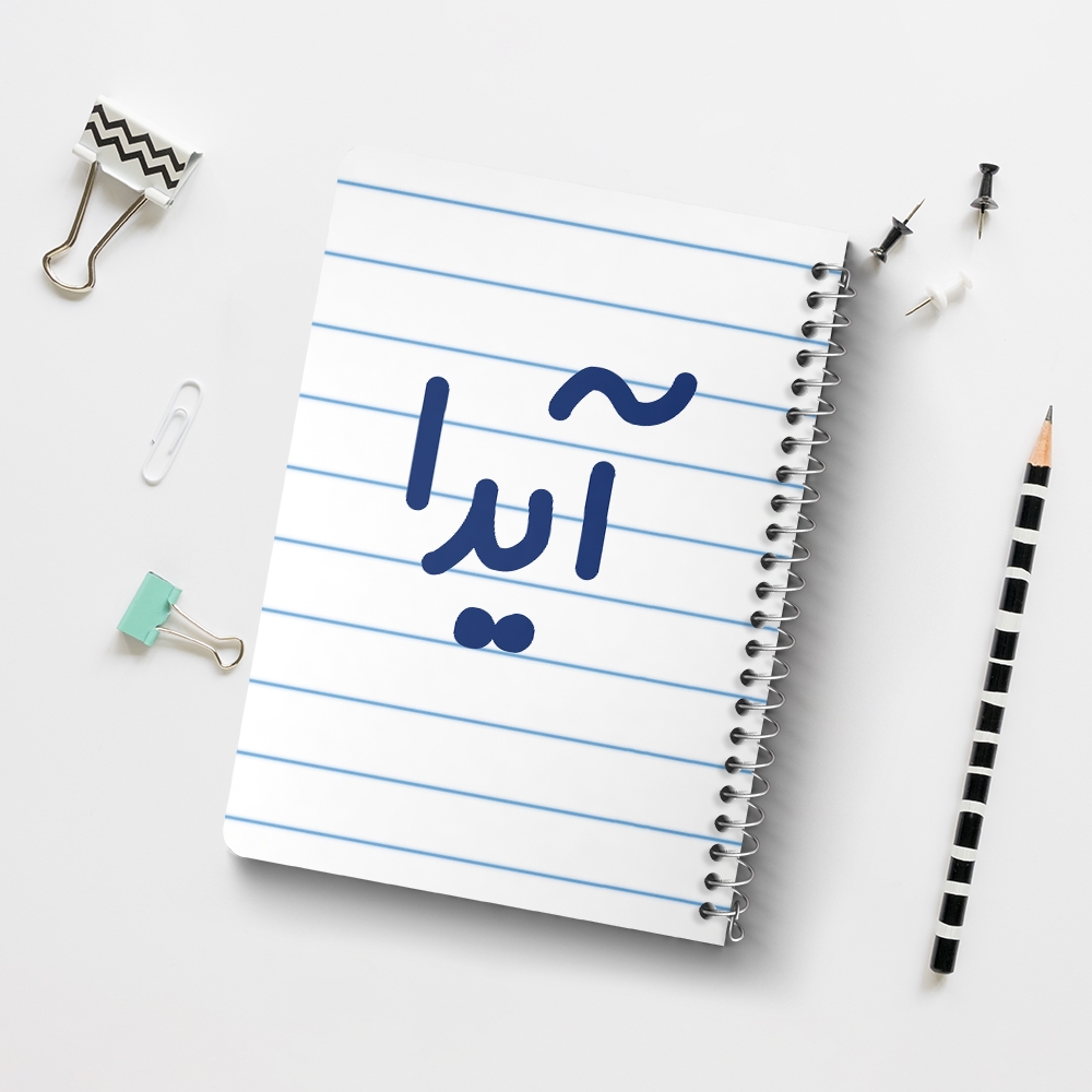 دفتر نقاشی 50 برگ خندالو طرح آیدا کد 6821