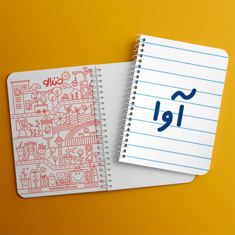 دفتر نقاشی 50 برگ خندالو طرح آوا کد 6819
