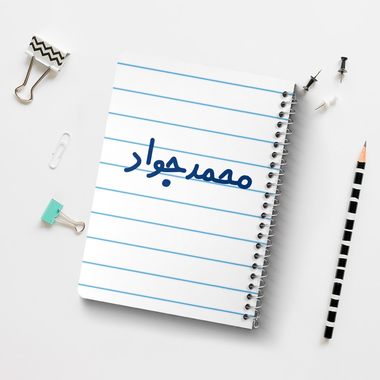 دفتر نقاشی 50 برگ خندالو طرح محمدجواد کد 6802