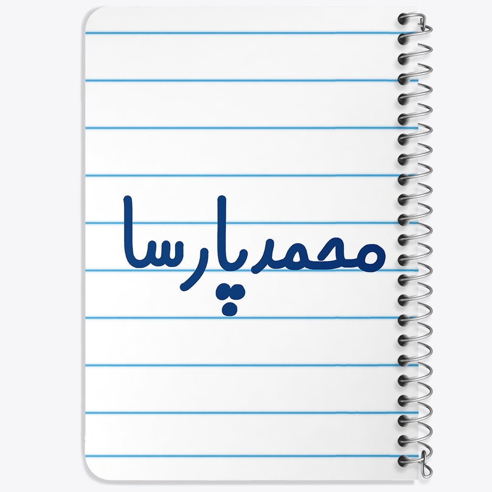 دفتر نقاشی 50 برگ خندالو طرح محمدپارسا کد 6801