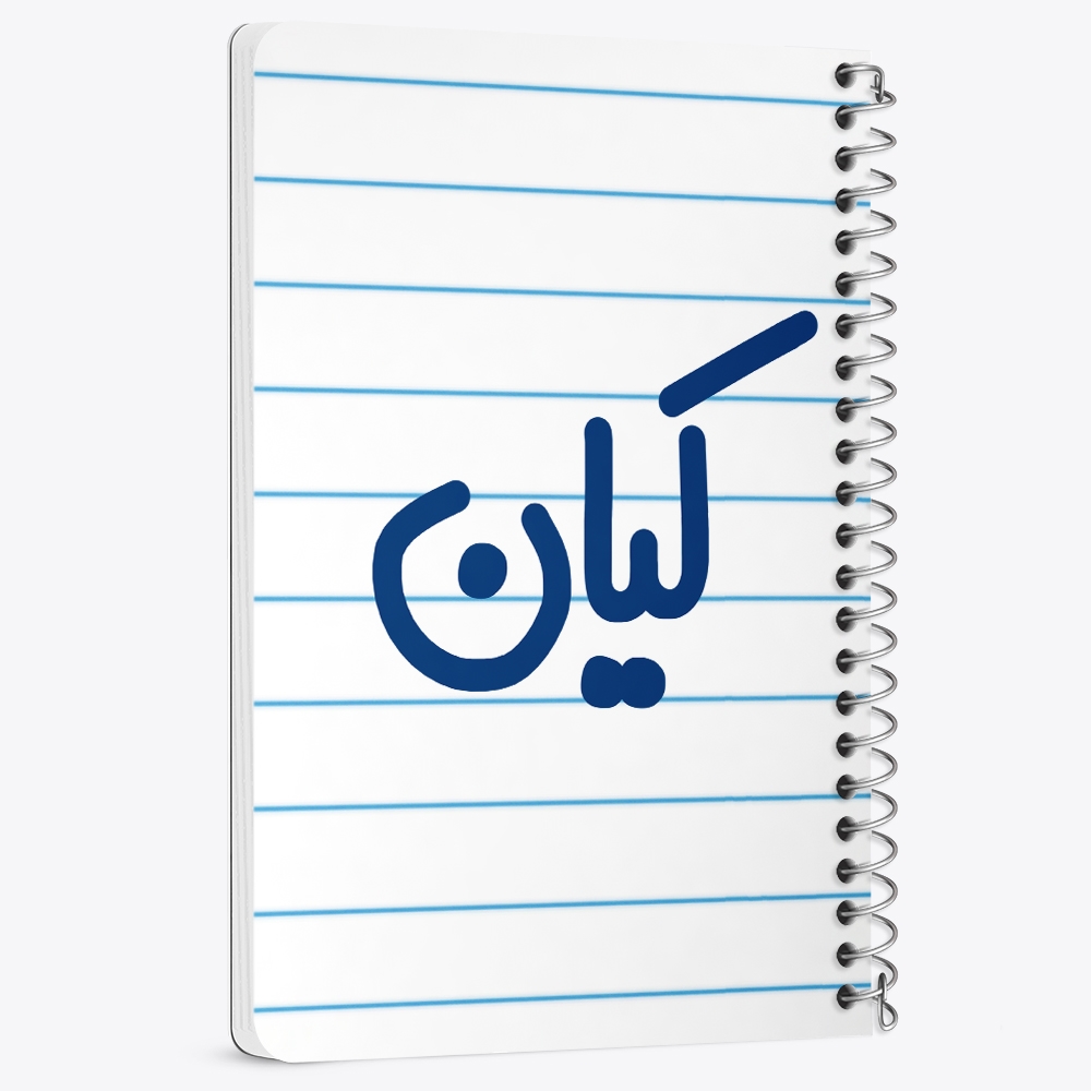 دفتر نقاشی 50 برگ خندالو طرح کیان کد 6796