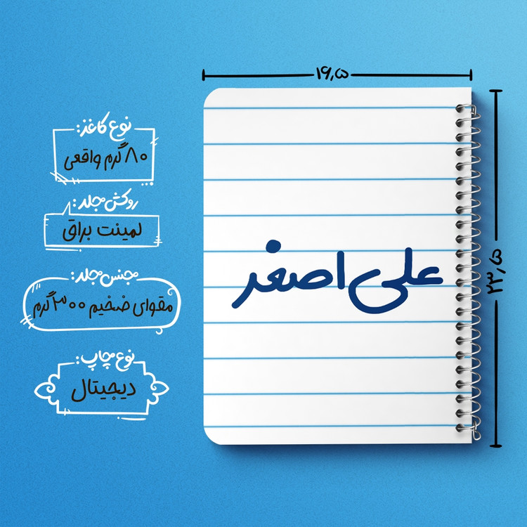 دفتر نقاشی 50 برگ خندالو طرح علی اصغر کد 6793