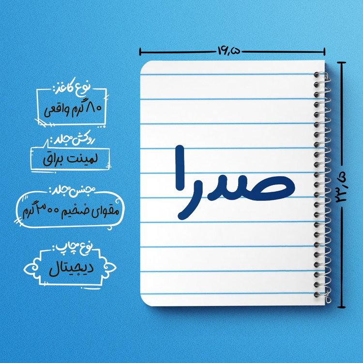 دفتر نقاشی 50 برگ خندالو طرح صدرا کد 6790