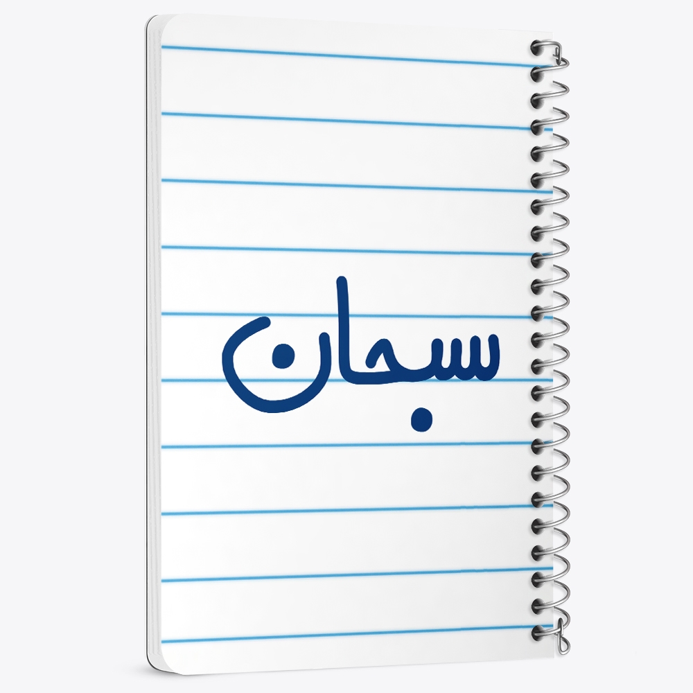 دفتر نقاشی 50 برگ خندالو طرح سبحان کد 6787