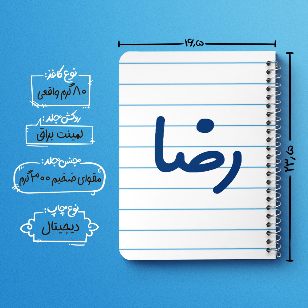 دفتر نقاشی 50 برگ خندالو طرح رضا کد 6785