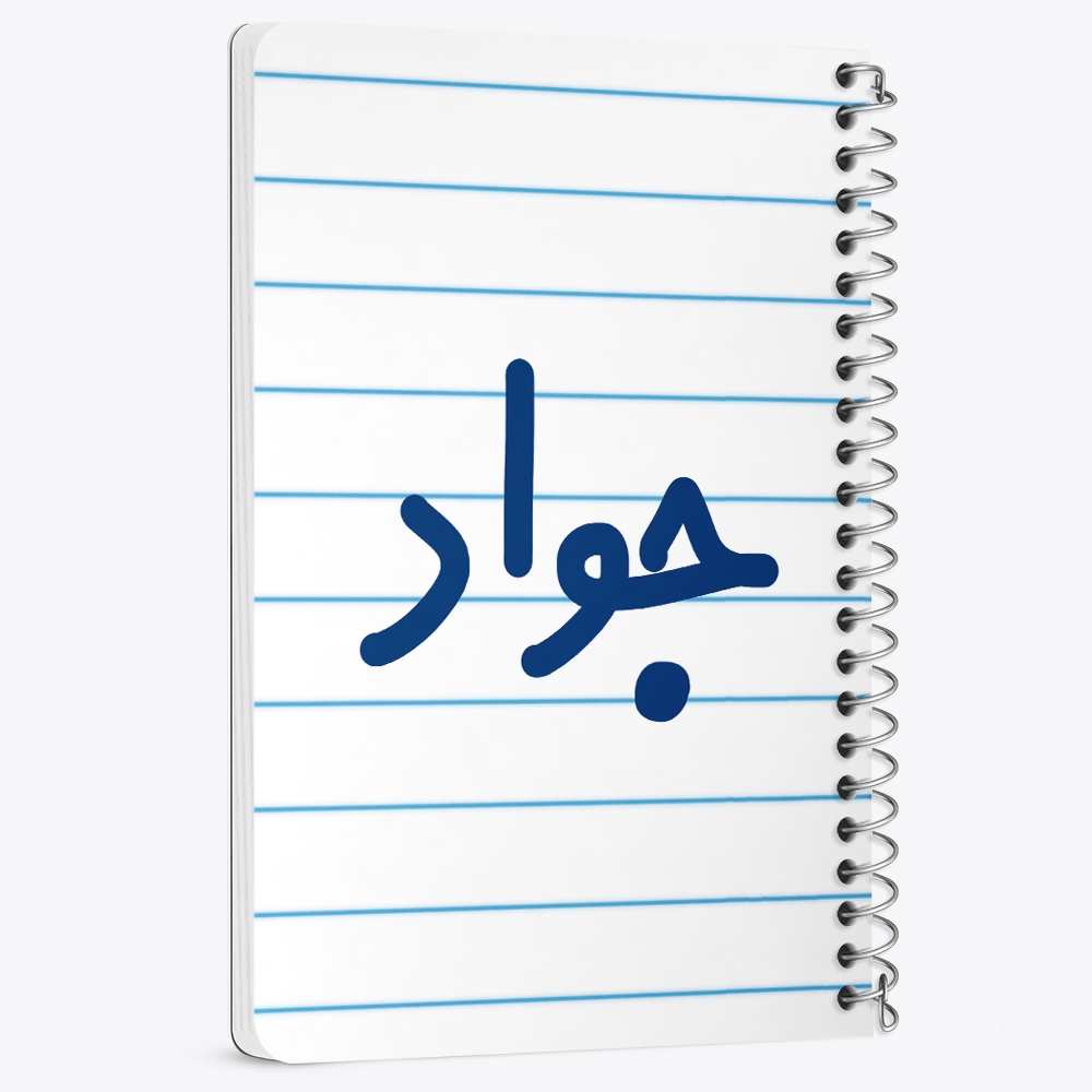 دفتر نقاشی 50 برگ خندالو طرح جواد کد 6780