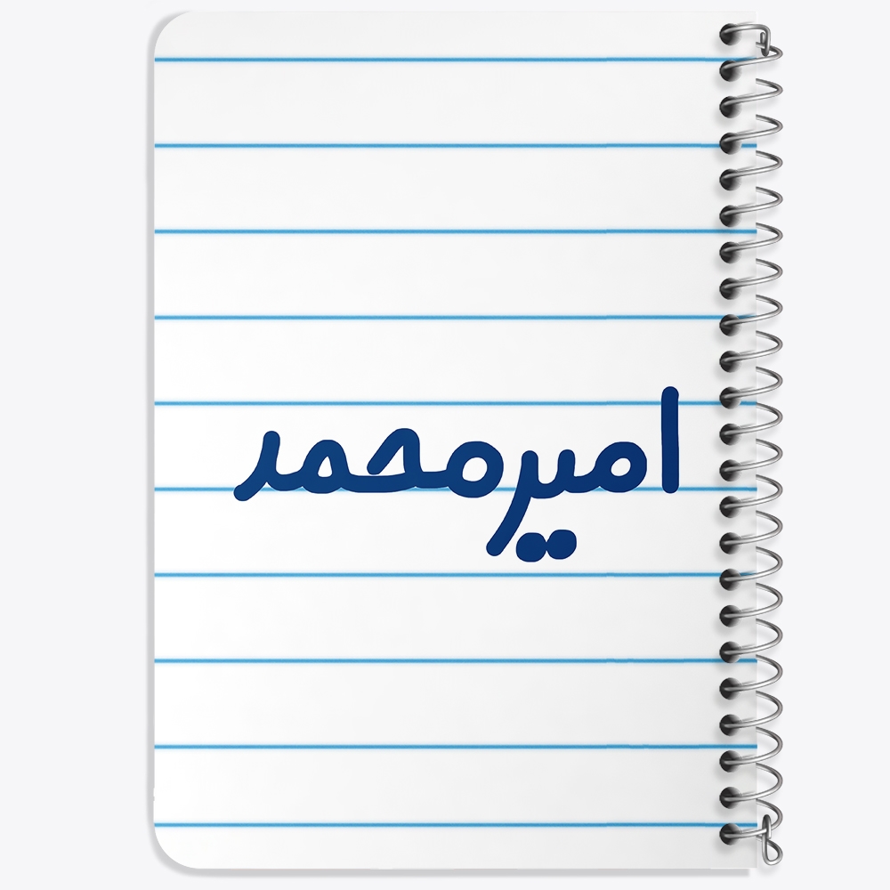 دفتر نقاشی 50 برگ خندالو طرح امیرمحمد کد 6772