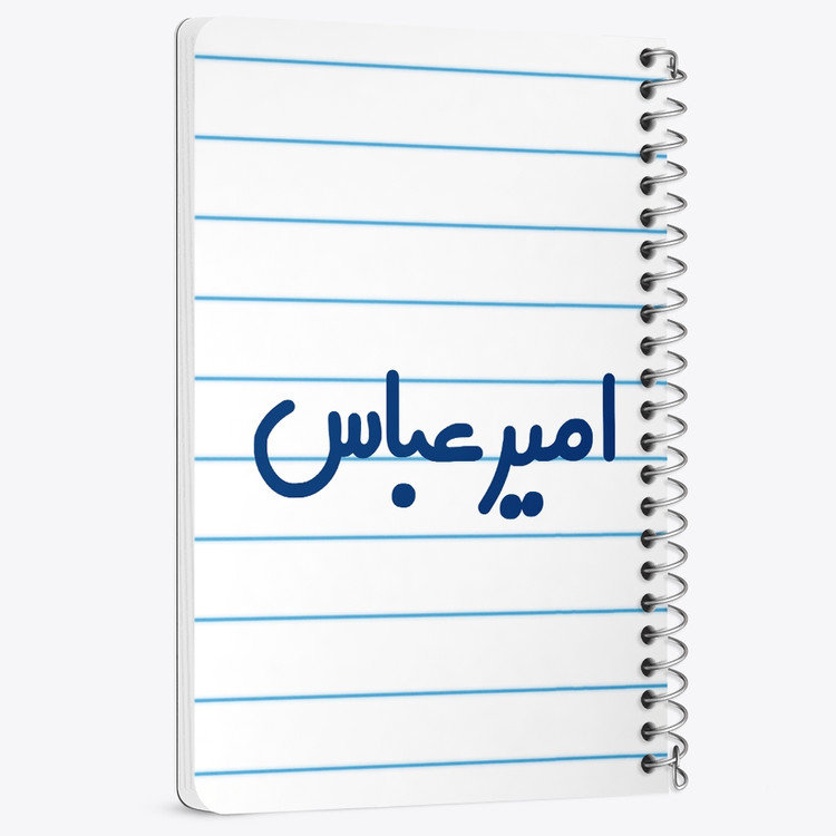 دفتر نقاشی 50 برگ خندالو طرح امیرعباس کد 6770