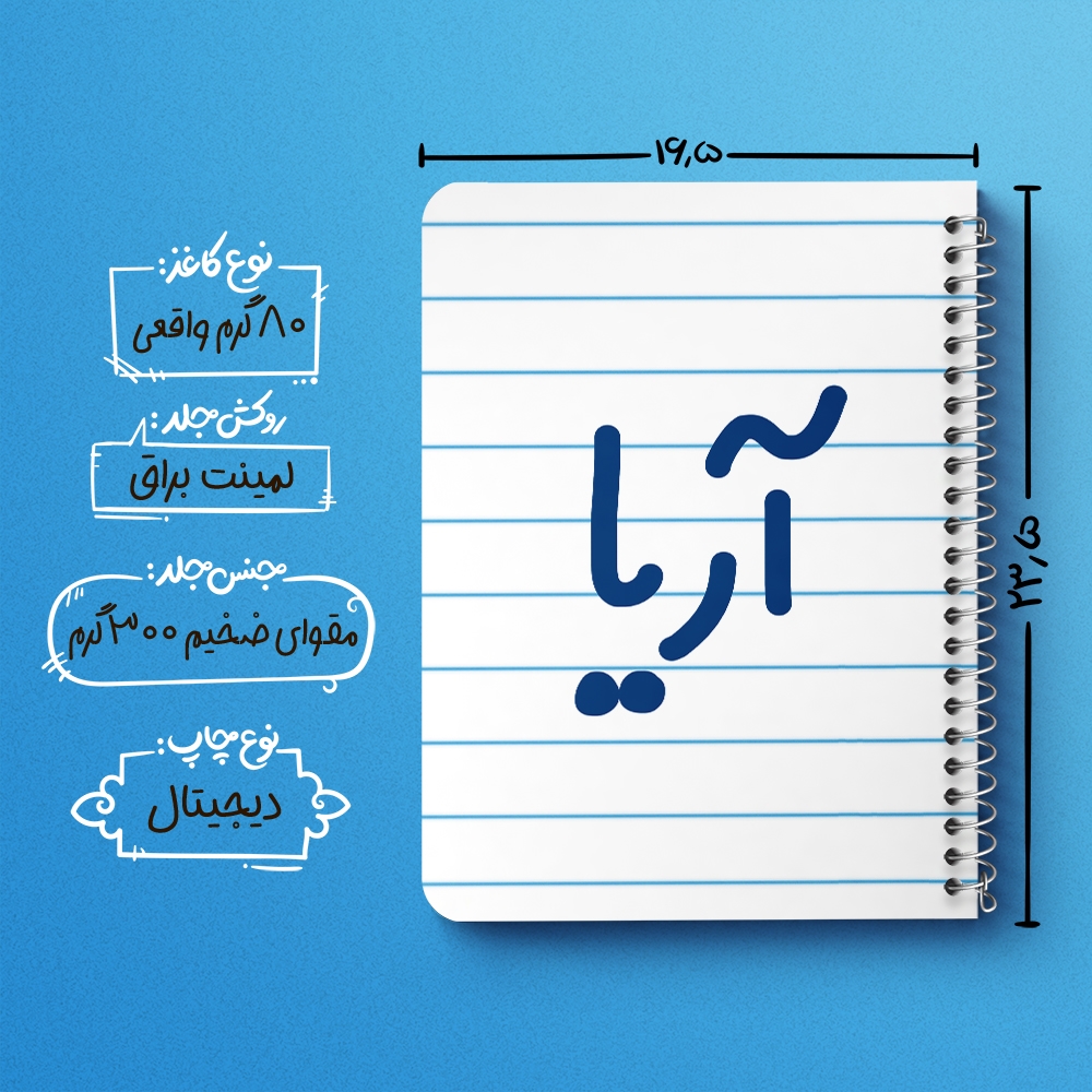 دفتر نقاشی 50 برگ خندالو طرح آریا کد 6764