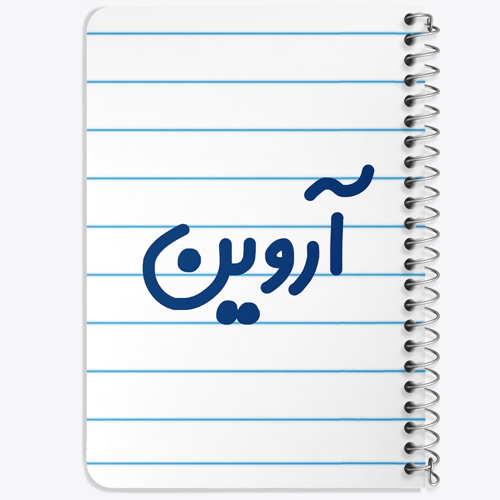 دفتر نقاشی 50 برگ خندالو طرح آروین کد 6763