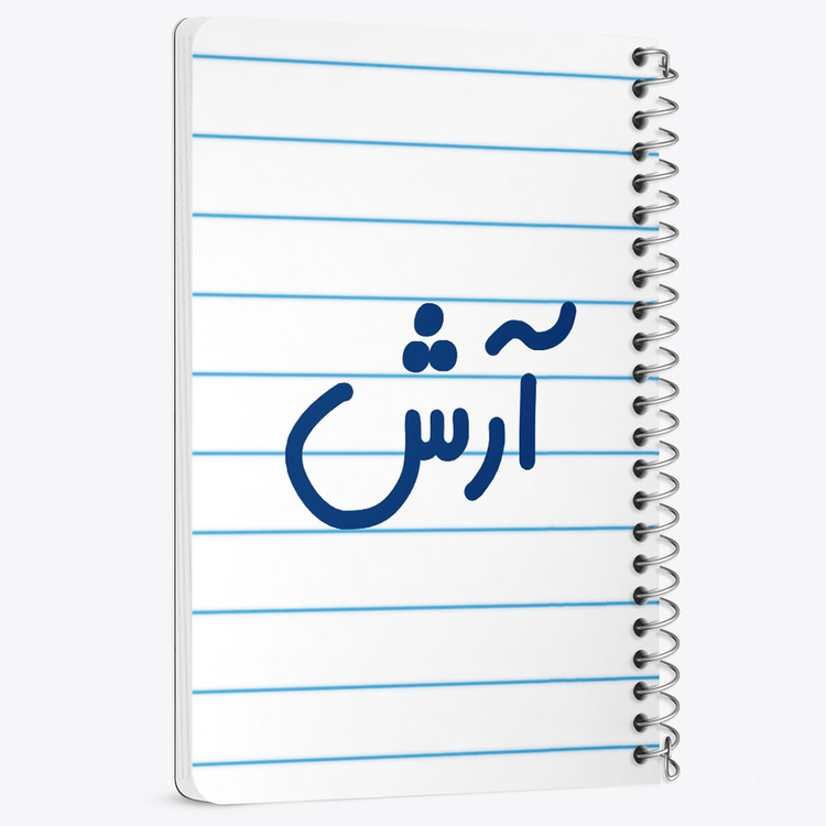 دفتر نقاشی 50 برگ خندالو طرح آرش کد 6761