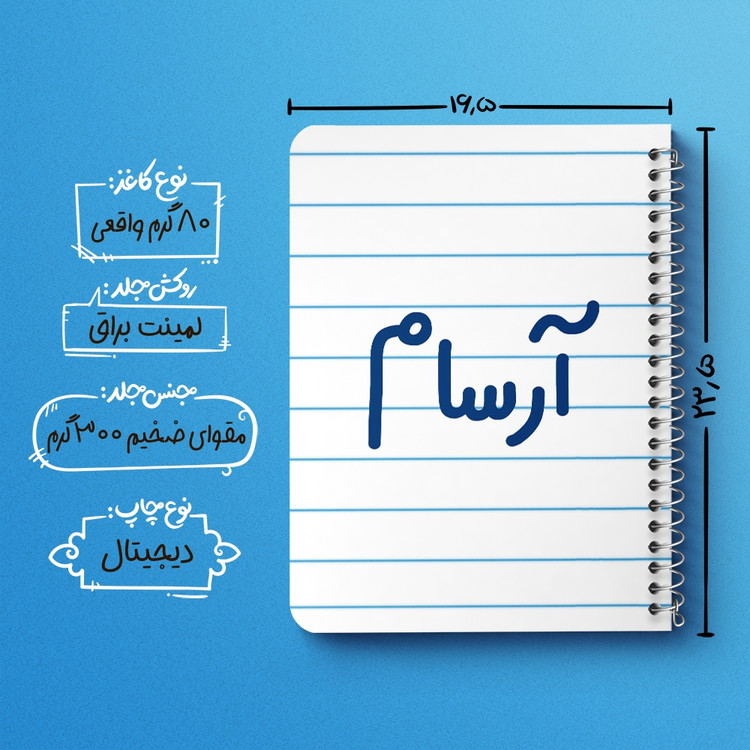 دفتر نقاشی 50 برگ خندالو طرح آرسام کد 6760