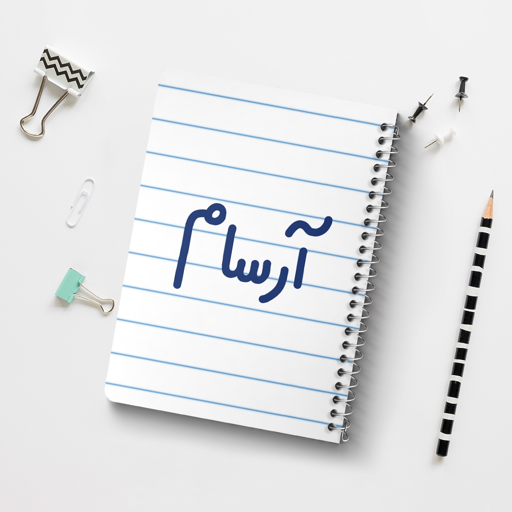 دفتر نقاشی 50 برگ خندالو طرح آرسام کد 6760