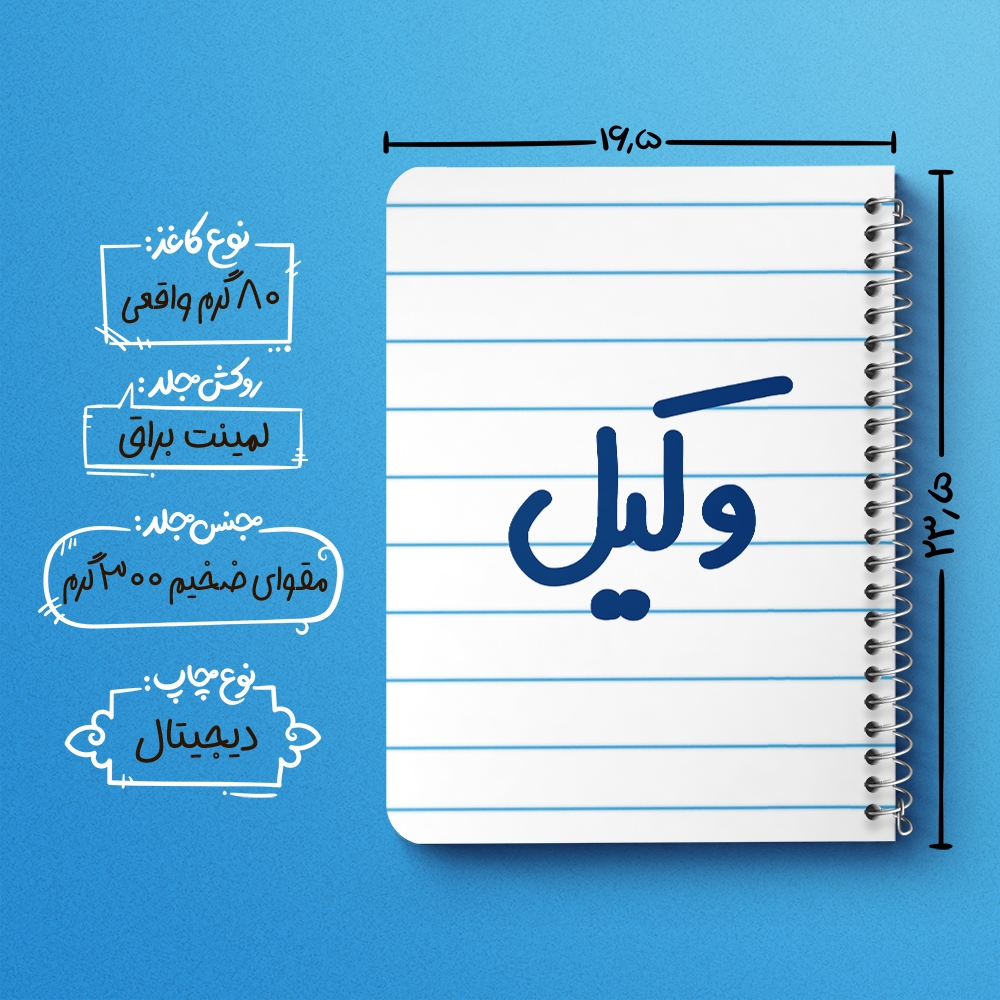 دفتر نقاشی 50 برگ خندالو طرح وکیل کد 6751