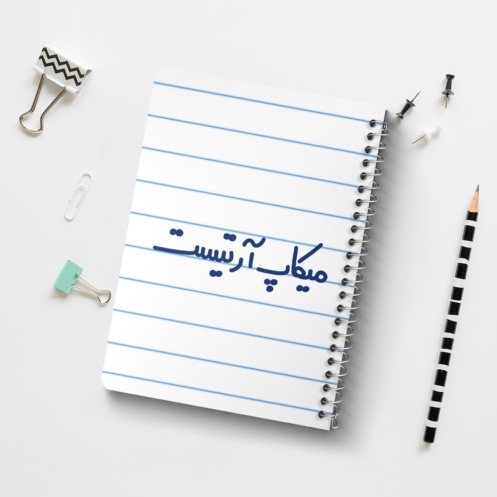 دفتر نقاشی 50 برگ خندالو طرح میکاپ آرتیست کد 6735