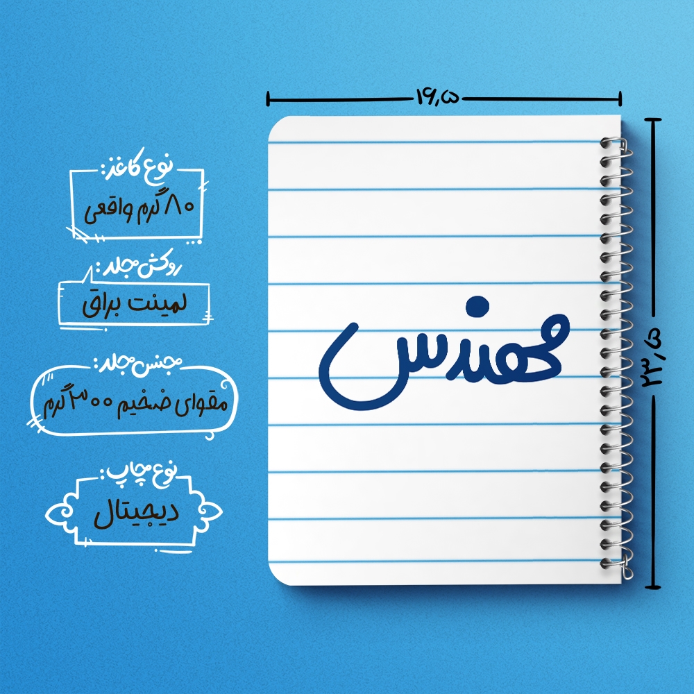 دفتر نقاشی 50 برگ خندالو طرح مهندس کد 6733