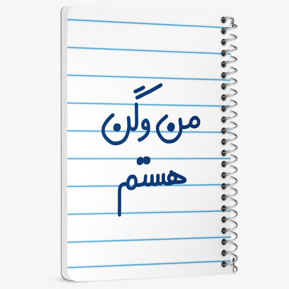 دفتر نقاشی 50 برگ خندالو طرح من وگن هستم کد 6727